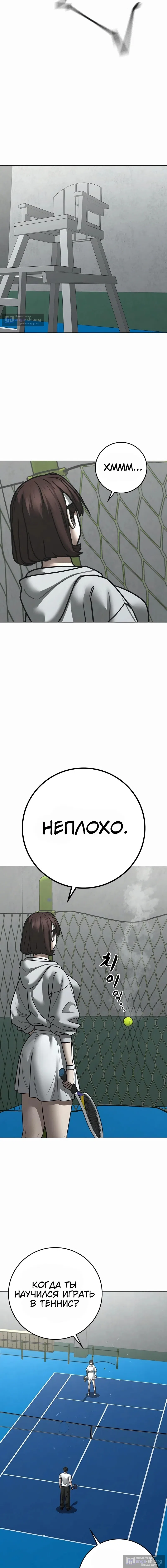 Страница 8 главы 176 манги Реалити-квест / Reality Quest