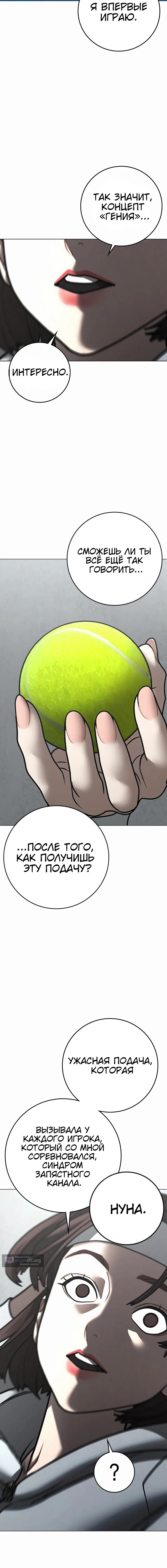 Страница 9 главы 176 манги Реалити-квест / Reality Quest