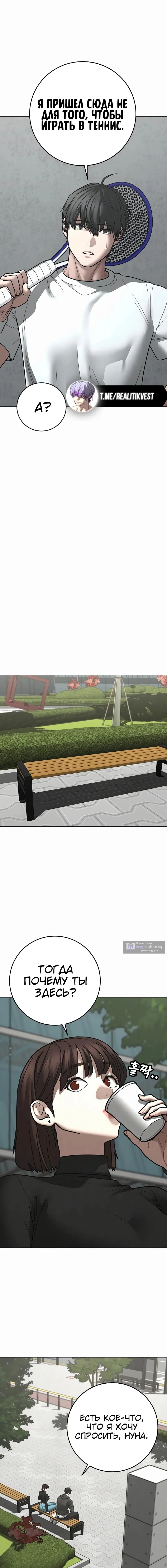 Страница 10 главы 176 манги Реалити-квест / Reality Quest