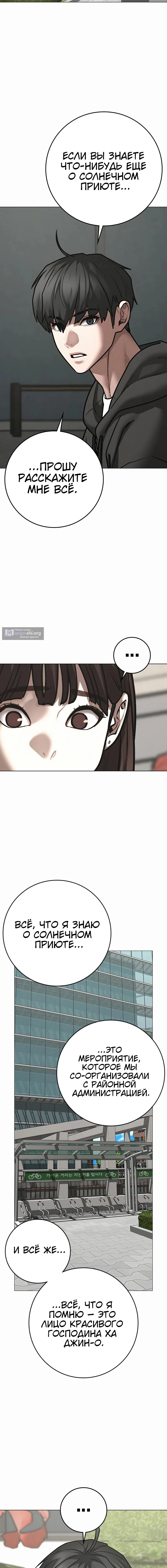 Страница 11 главы 176 манги Реалити-квест / Reality Quest