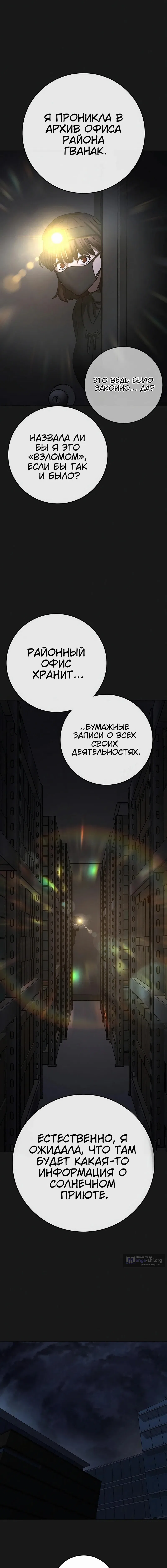 Страница 13 главы 176 манги Реалити-квест / Reality Quest