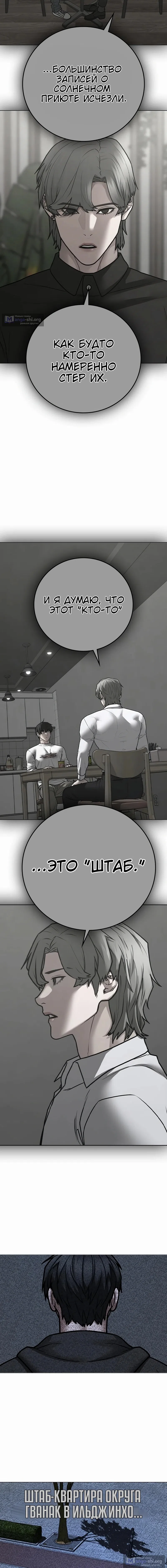 Страница 16 главы 176 манги Реалити-квест / Reality Quest