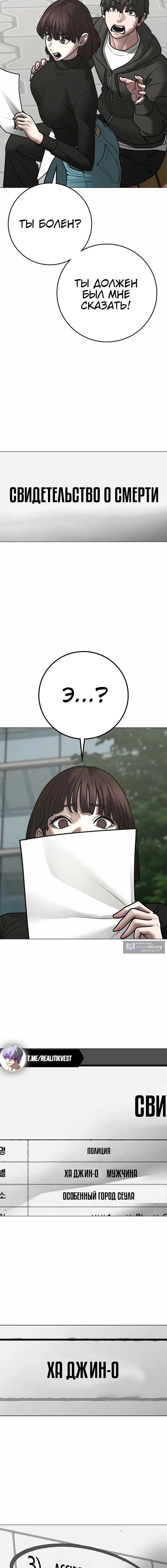 Страница 18 главы 176 манги Реалити-квест / Reality Quest