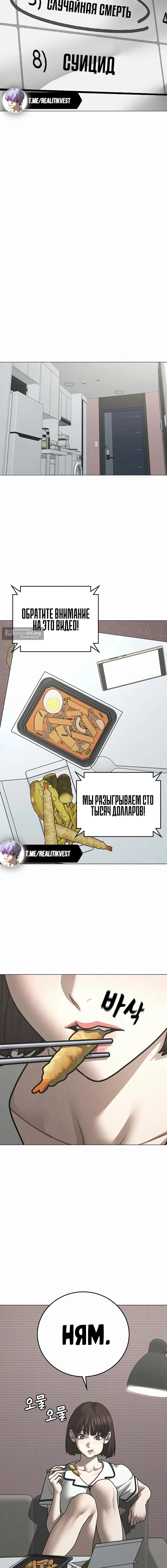 Страница 19 главы 176 манги Реалити-квест / Reality Quest