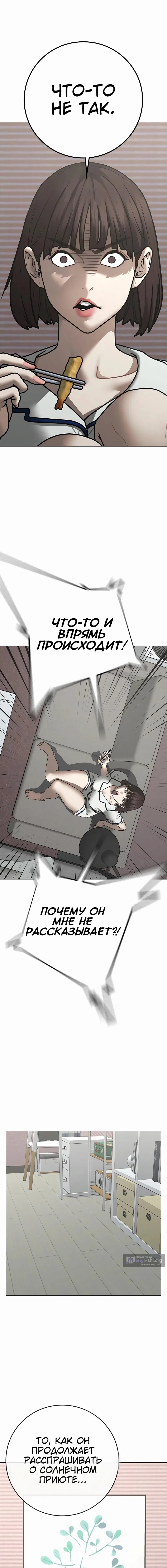 Страница 21 главы 176 манги Реалити-квест / Reality Quest