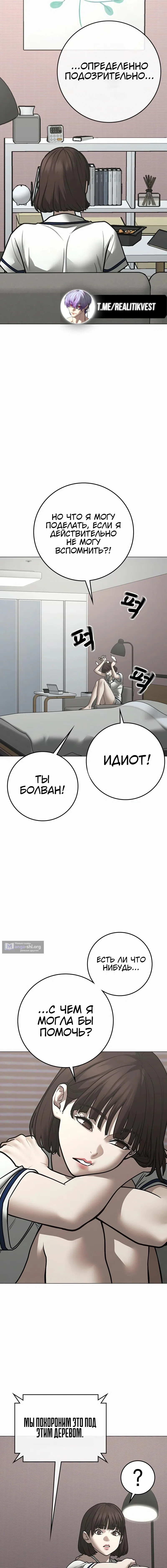 Страница 22 главы 176 манги Реалити-квест / Reality Quest