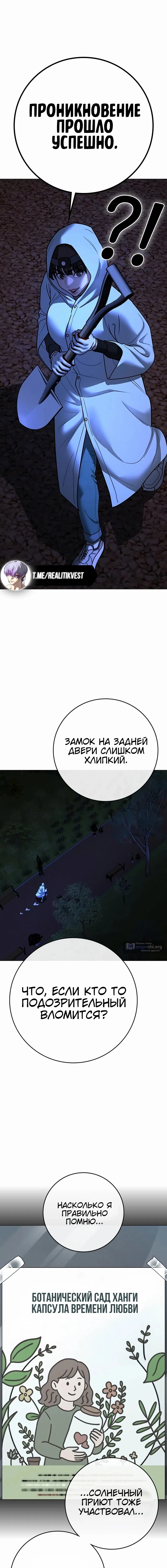 Страница 26 главы 176 манги Реалити-квест / Reality Quest