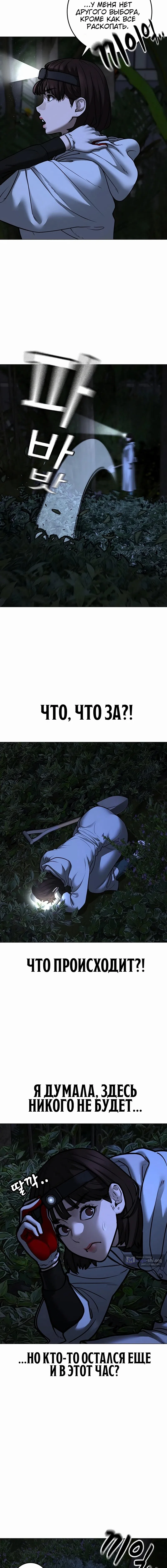 Страница 29 главы 176 манги Реалити-квест / Reality Quest
