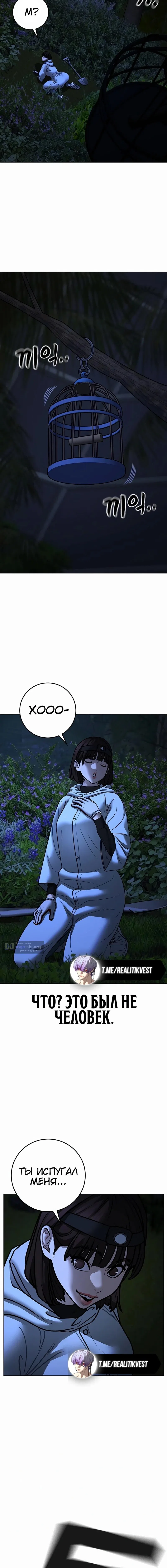 Страница 30 главы 176 манги Реалити-квест / Reality Quest