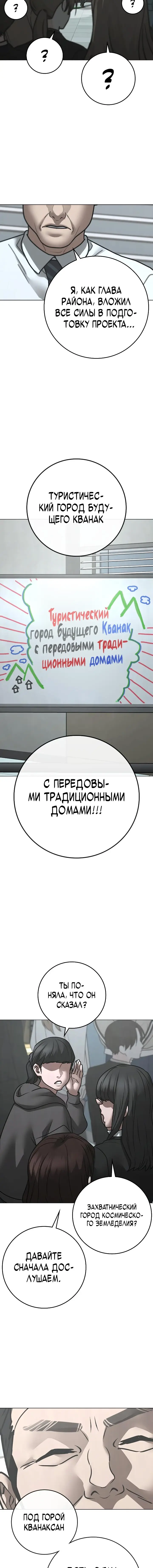 Страница 4 главы 156 манги Реалити-квест / Reality Quest