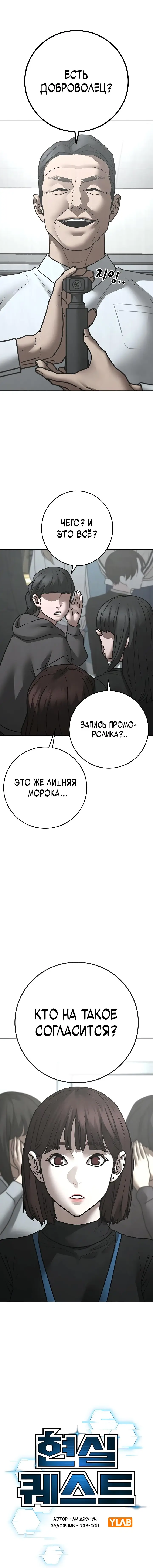 Страница 6 главы 156 манги Реалити-квест / Reality Quest