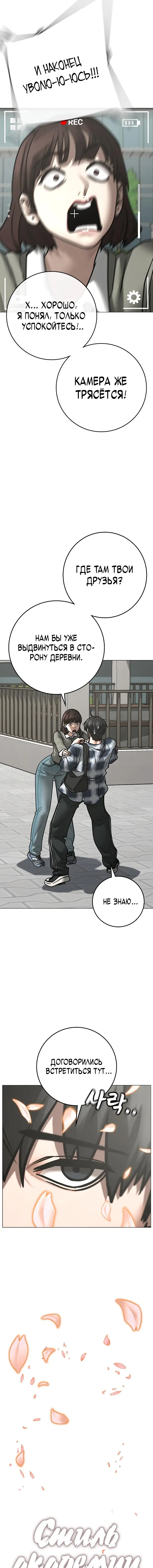 Страница 10 главы 156 манги Реалити-квест / Reality Quest