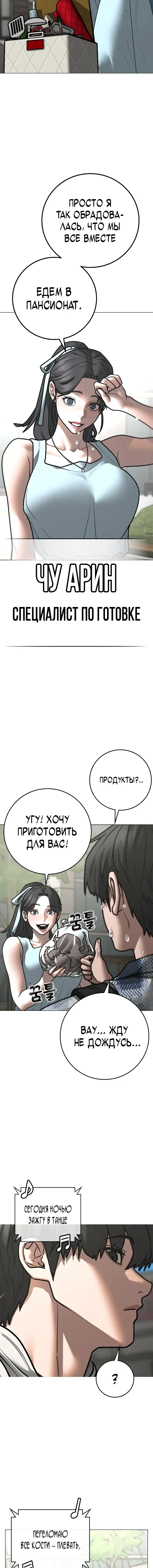 Страница 14 главы 156 манги Реалити-квест / Reality Quest