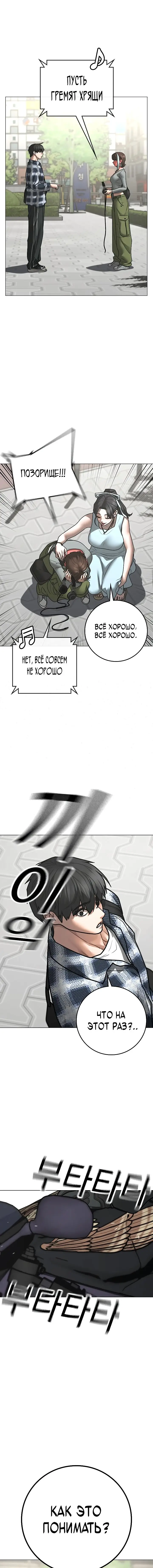 Страница 16 главы 156 манги Реалити-квест / Reality Quest