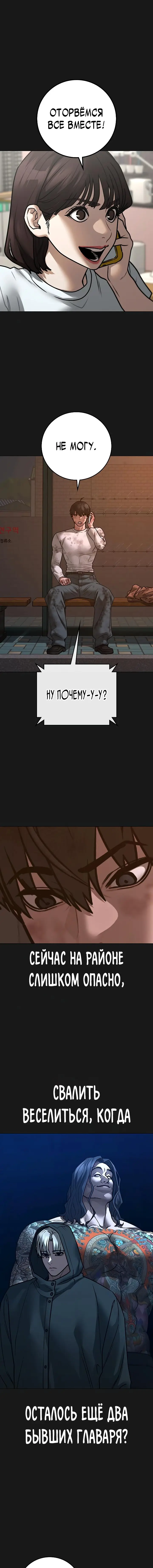 Страница 19 главы 156 манги Реалити-квест / Reality Quest