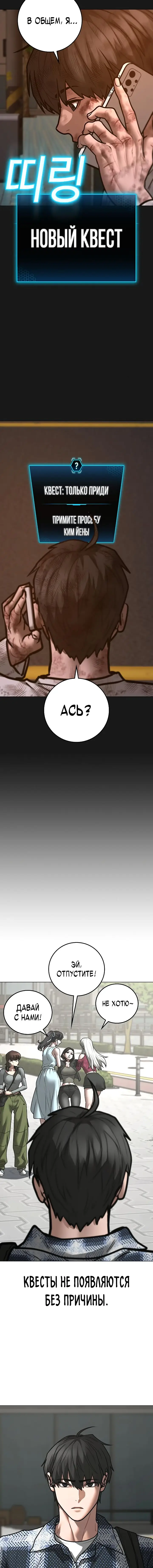 Страница 20 главы 156 манги Реалити-квест / Reality Quest
