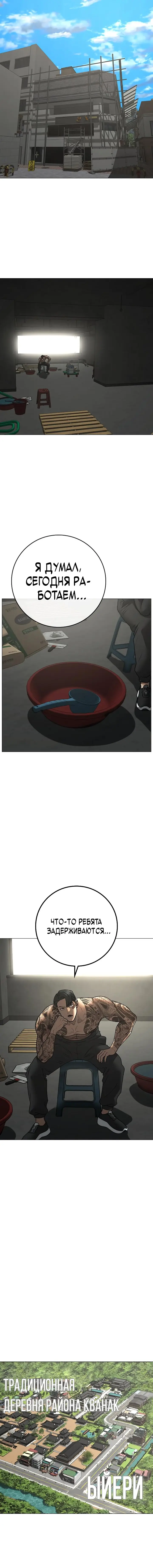 Страница 23 главы 156 манги Реалити-квест / Reality Quest