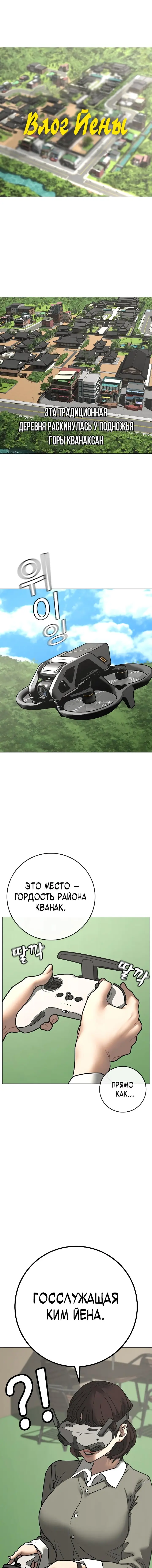 Страница 24 главы 156 манги Реалити-квест / Reality Quest