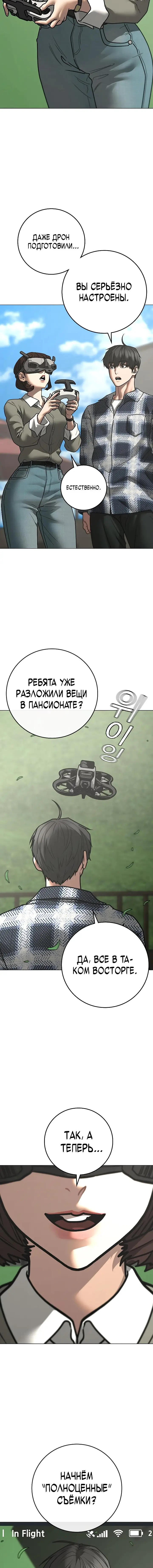 Страница 25 главы 156 манги Реалити-квест / Reality Quest