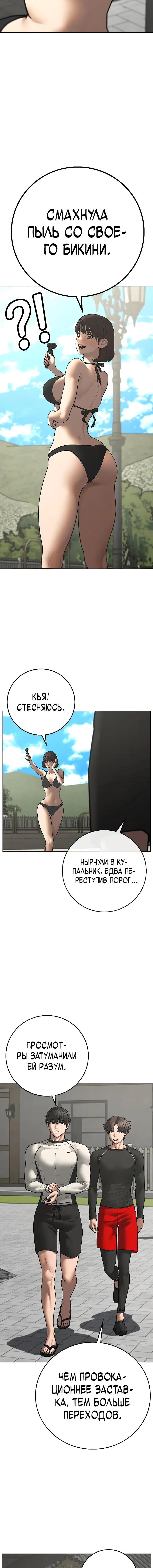 Страница 27 главы 156 манги Реалити-квест / Reality Quest