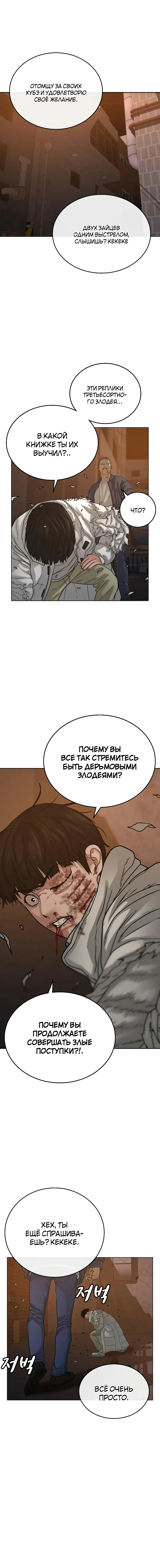 Страница 8 главы 19 манги Реалити-квест / Reality Quest