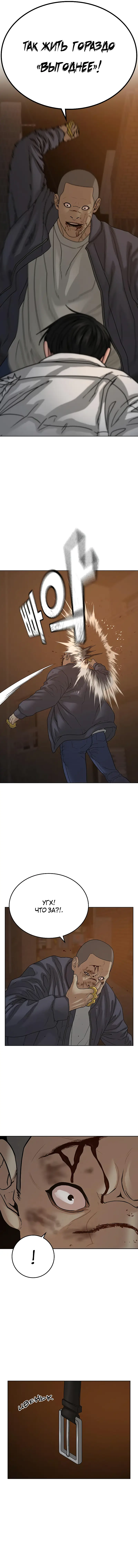 Страница 9 главы 19 манги Реалити-квест / Reality Quest