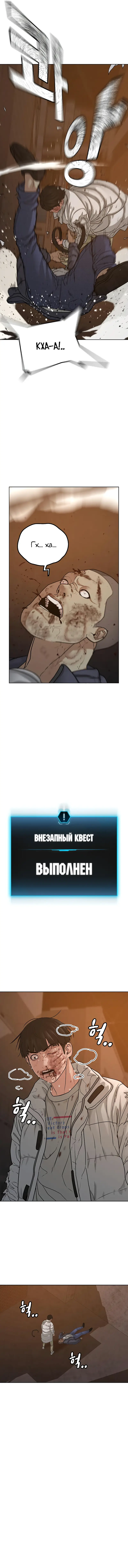 Страница 13 главы 19 манги Реалити-квест / Reality Quest