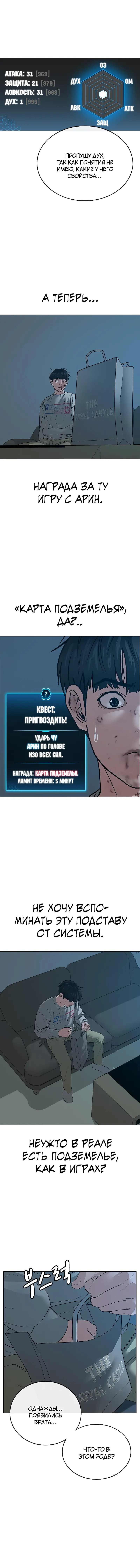 Страница 17 главы 19 манги Реалити-квест / Reality Quest