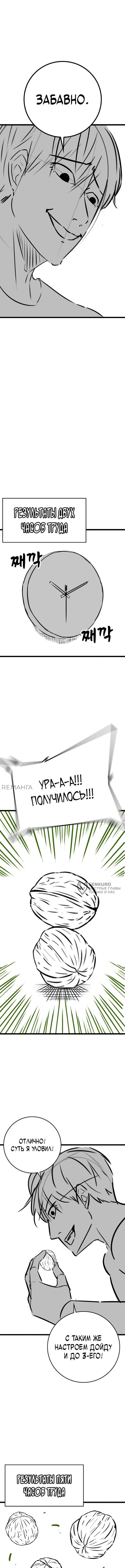 Страница 4 главы 164.1 манги Реалити-квест / Reality Quest