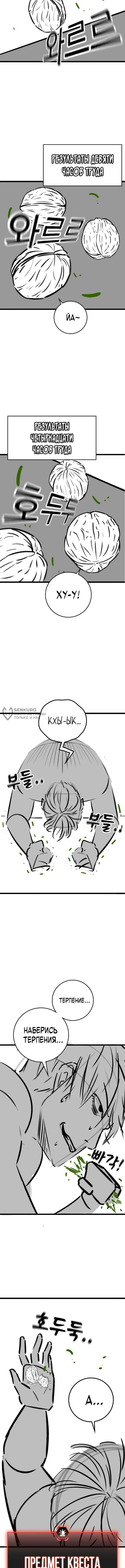 Страница 5 главы 164.1 манги Реалити-квест / Reality Quest