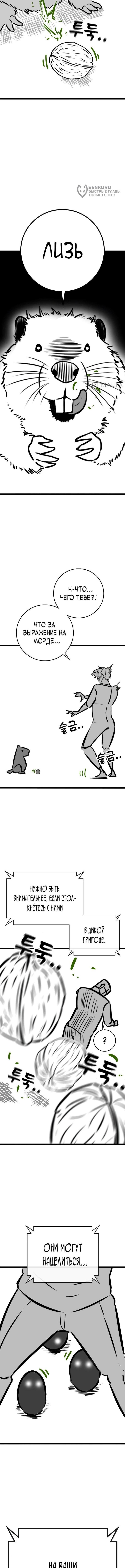 Страница 8 главы 164.1 манги Реалити-квест / Reality Quest