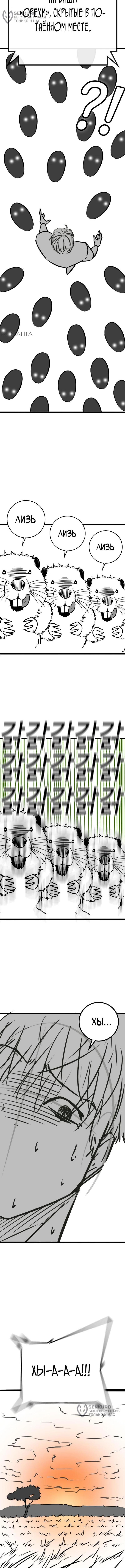 Страница 9 главы 164.1 манги Реалити-квест / Reality Quest