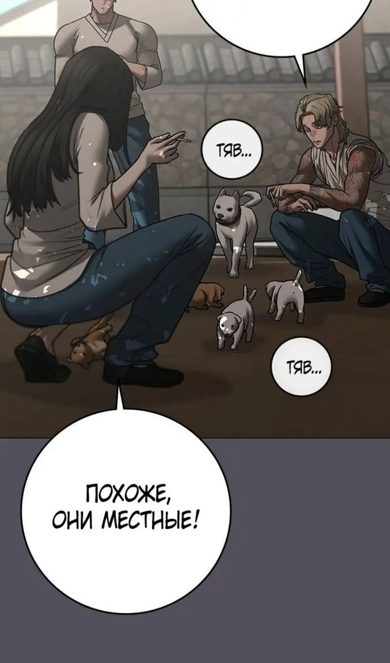 Страница 73 главы 163 манги Реалити-квест / Reality Quest