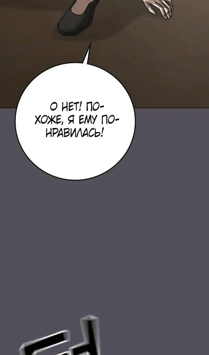 Страница 75 главы 163 манги Реалити-квест / Reality Quest
