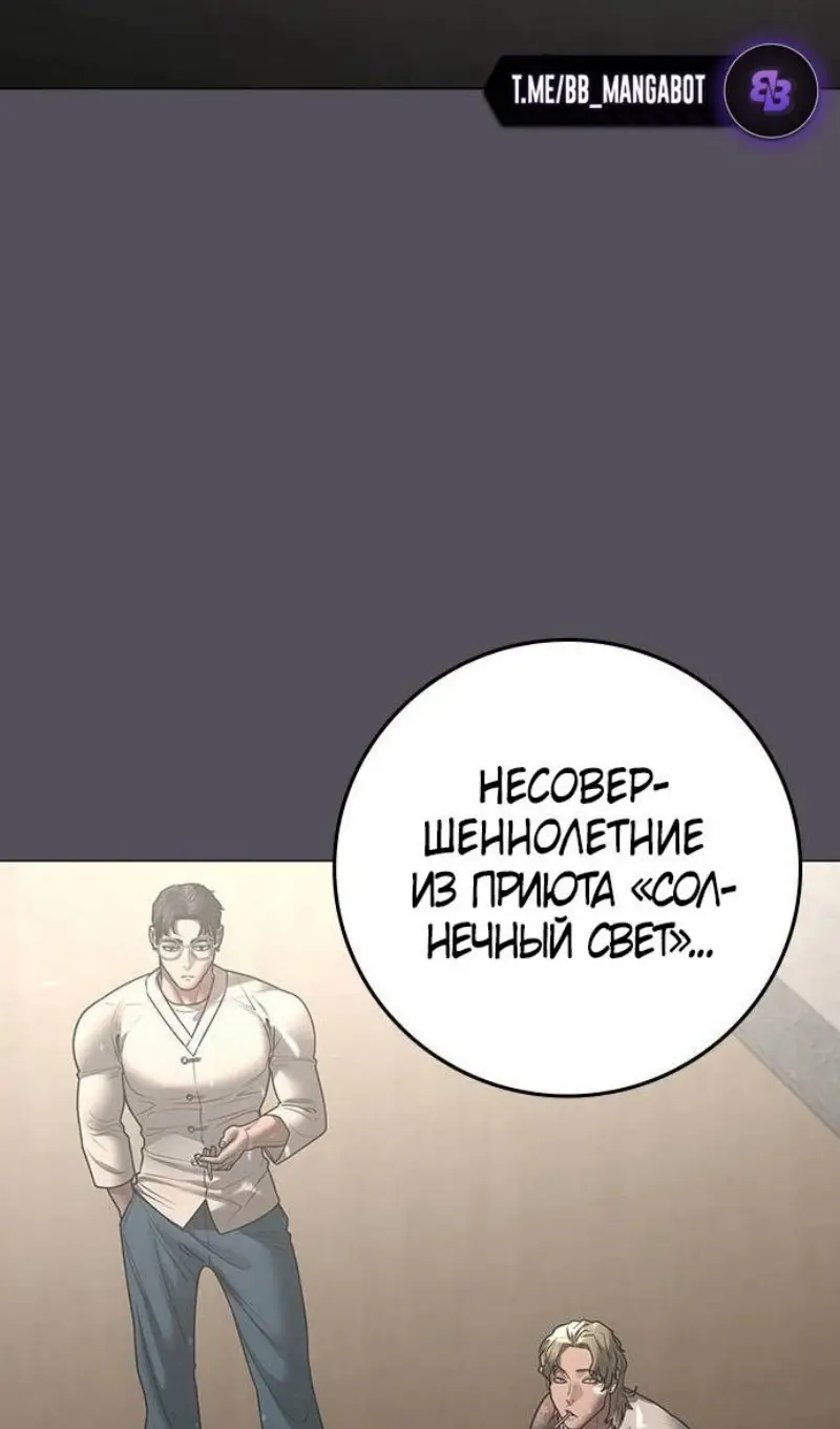 Страница 77 главы 163 манги Реалити-квест / Reality Quest