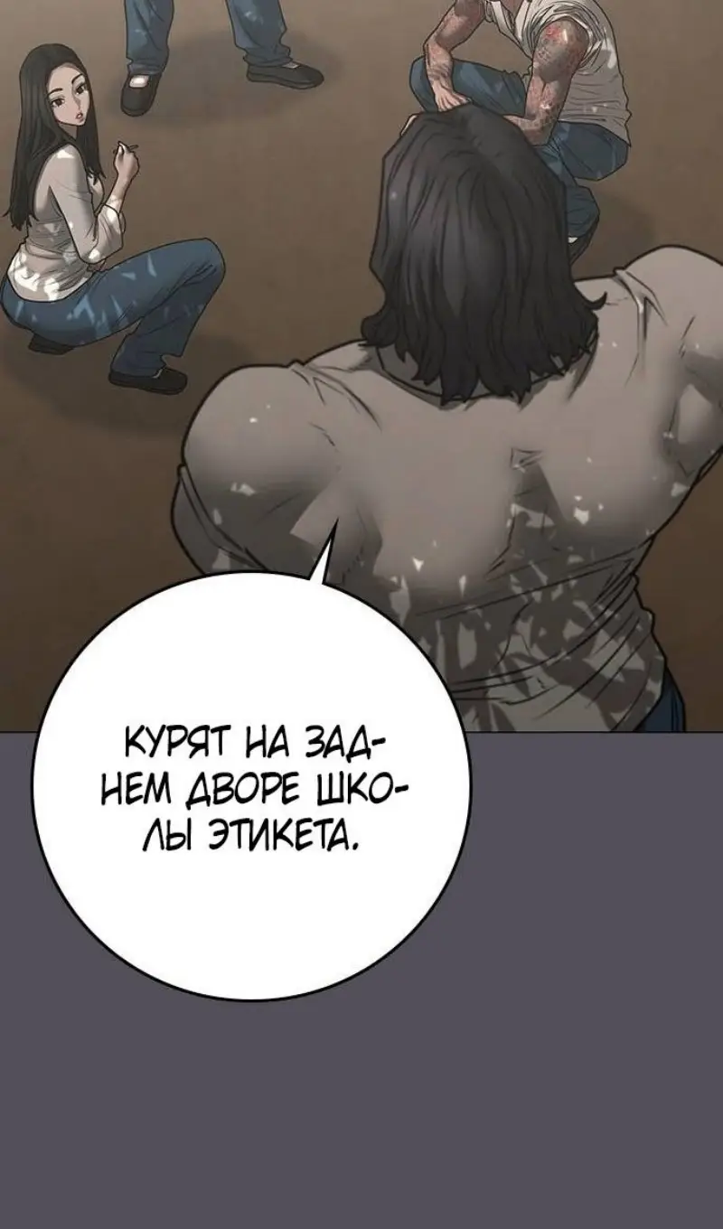 Страница 78 главы 163 манги Реалити-квест / Reality Quest