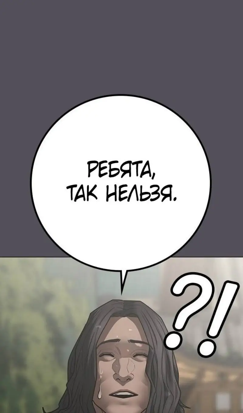 Страница 80 главы 163 манги Реалити-квест / Reality Quest