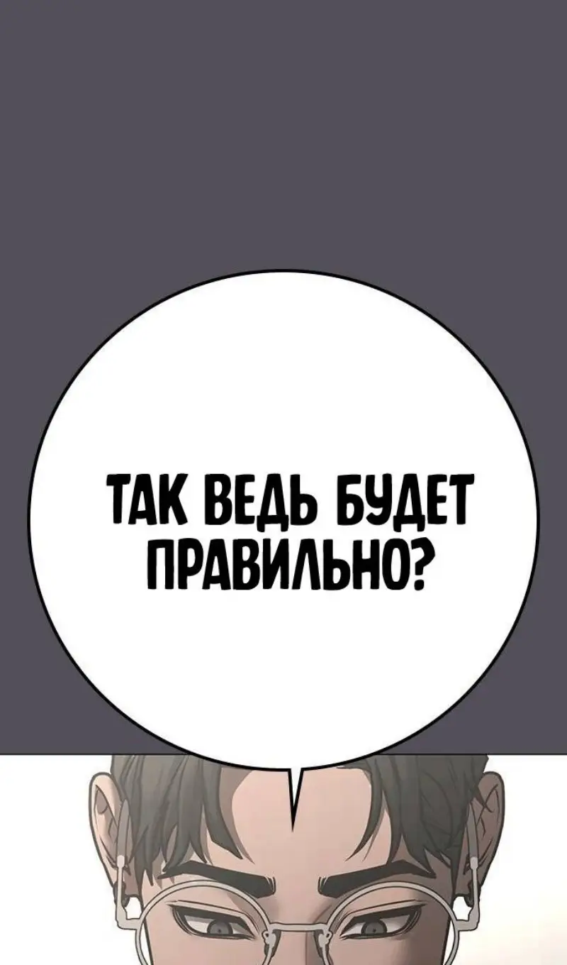 Страница 86 главы 163 манги Реалити-квест / Reality Quest