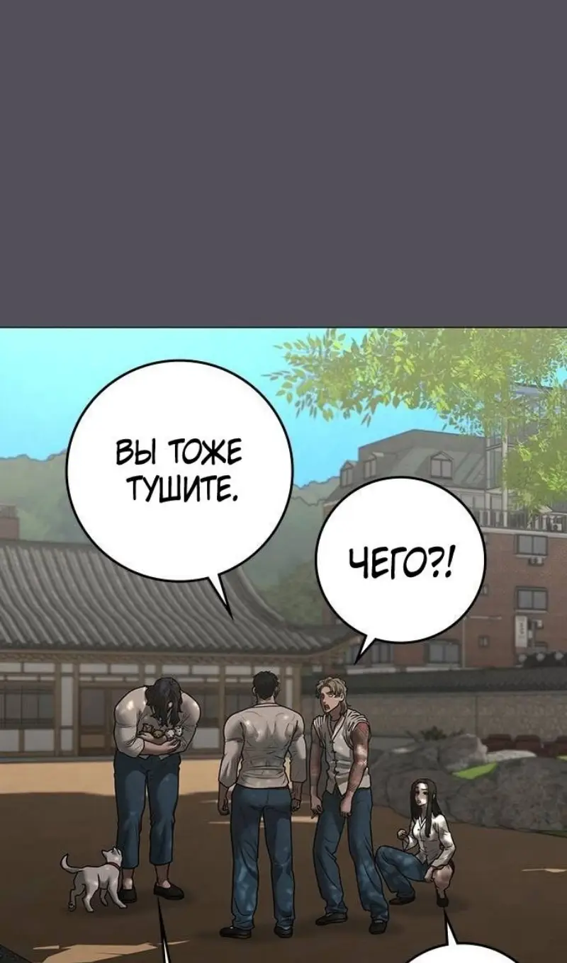 Страница 88 главы 163 манги Реалити-квест / Reality Quest