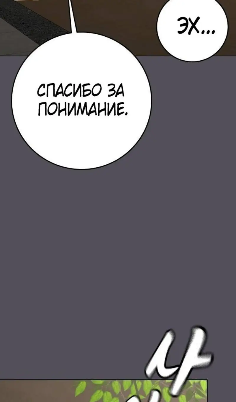 Страница 89 главы 163 манги Реалити-квест / Reality Quest