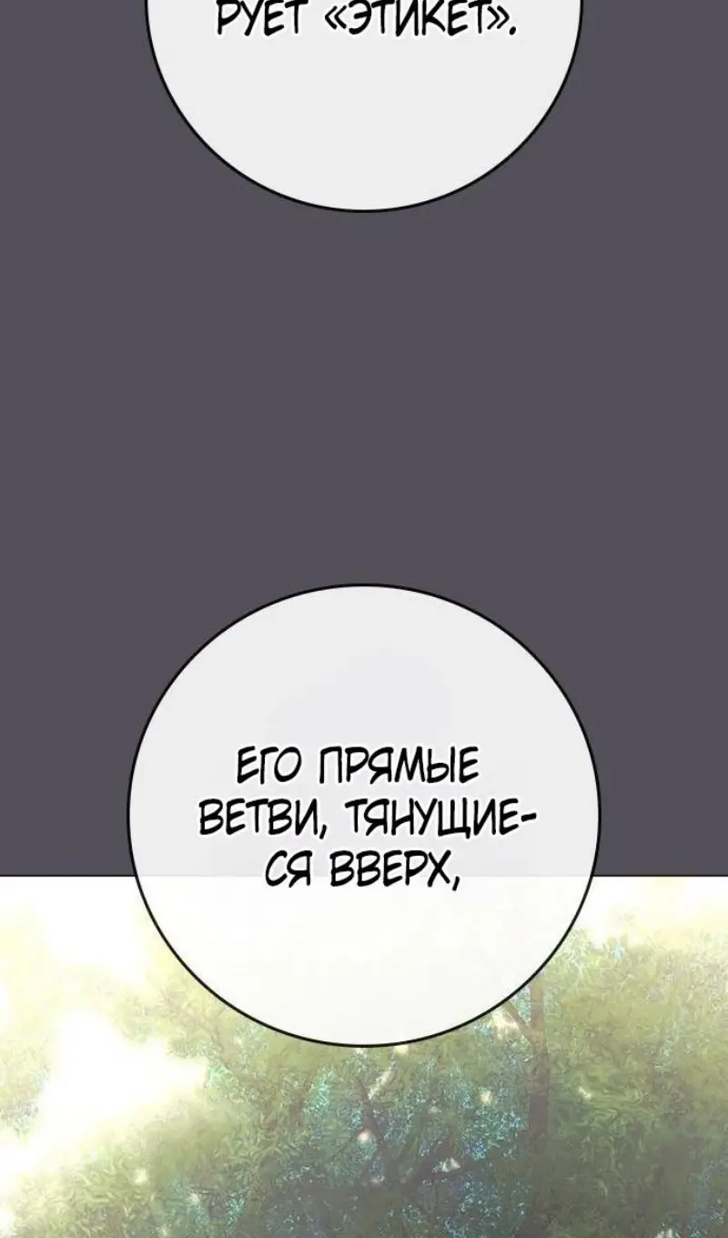 Страница 93 главы 163 манги Реалити-квест / Reality Quest