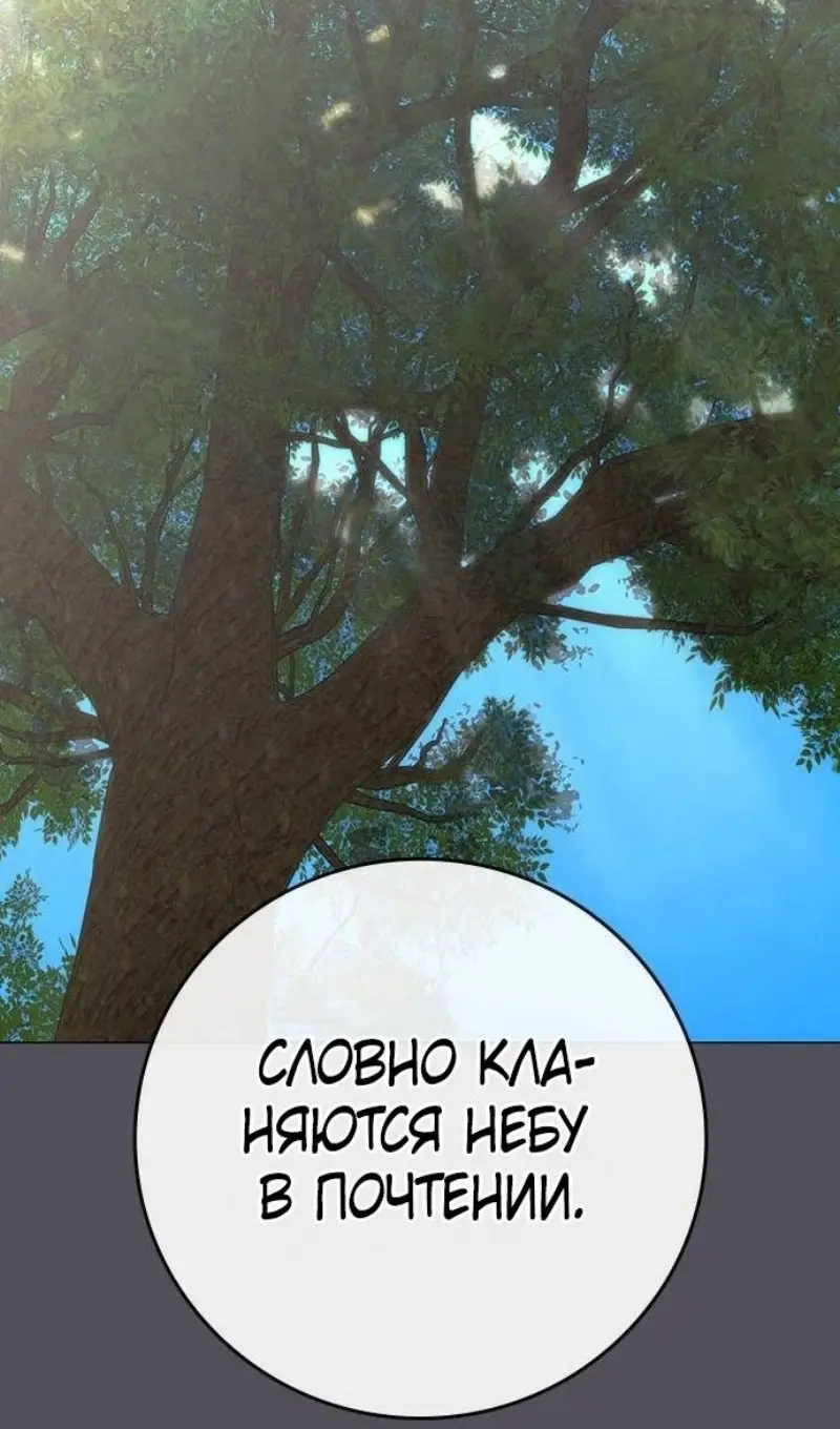 Страница 94 главы 163 манги Реалити-квест / Reality Quest