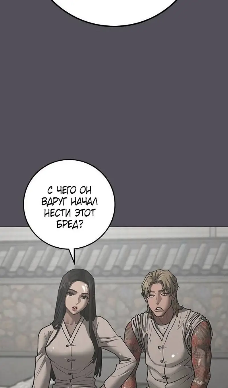 Страница 97 главы 163 манги Реалити-квест / Reality Quest