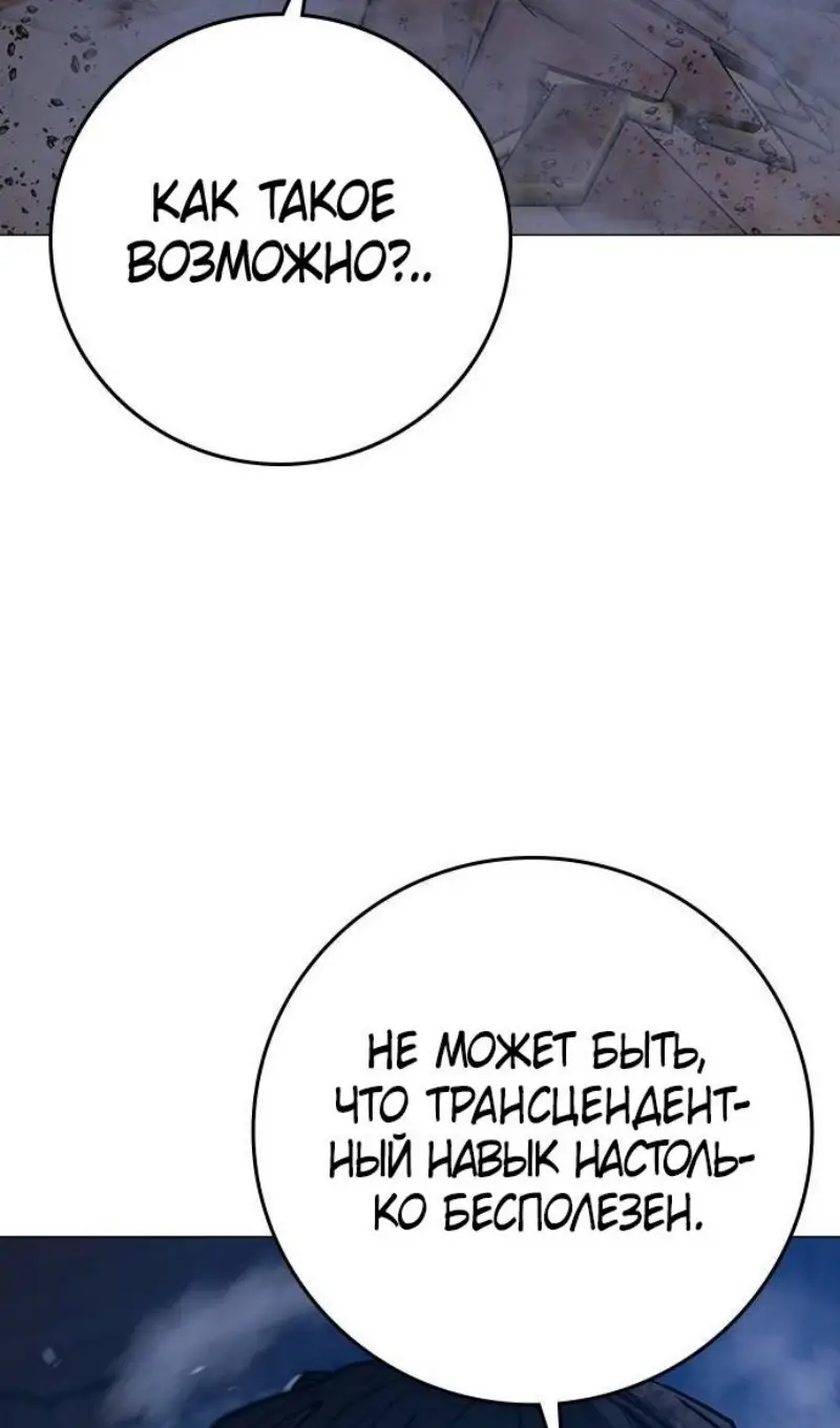 Страница 110 главы 163 манги Реалити-квест / Reality Quest