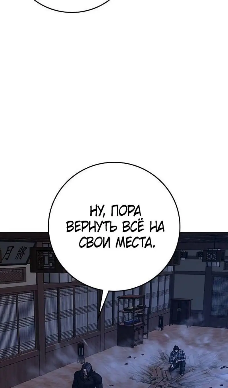 Страница 112 главы 163 манги Реалити-квест / Reality Quest