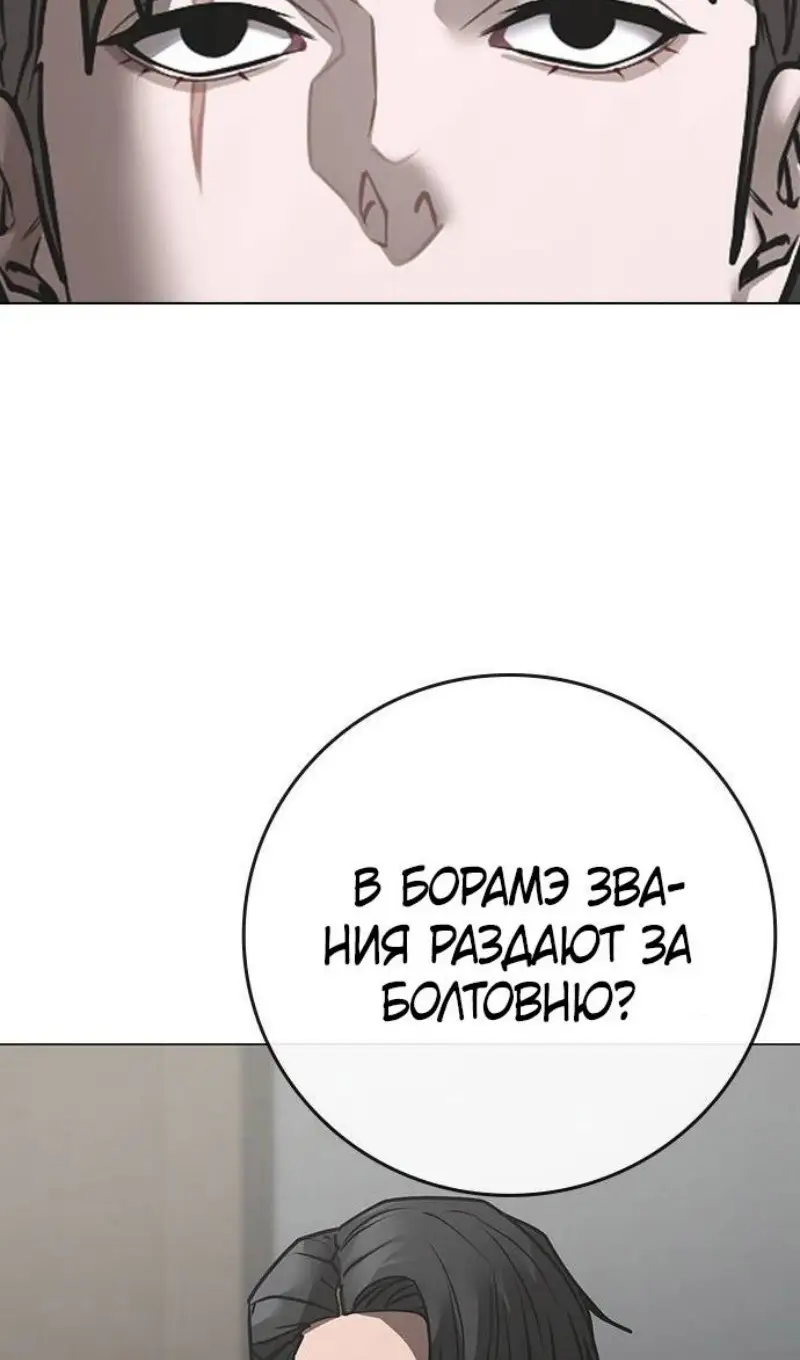 Страница 159 главы 163 манги Реалити-квест / Reality Quest