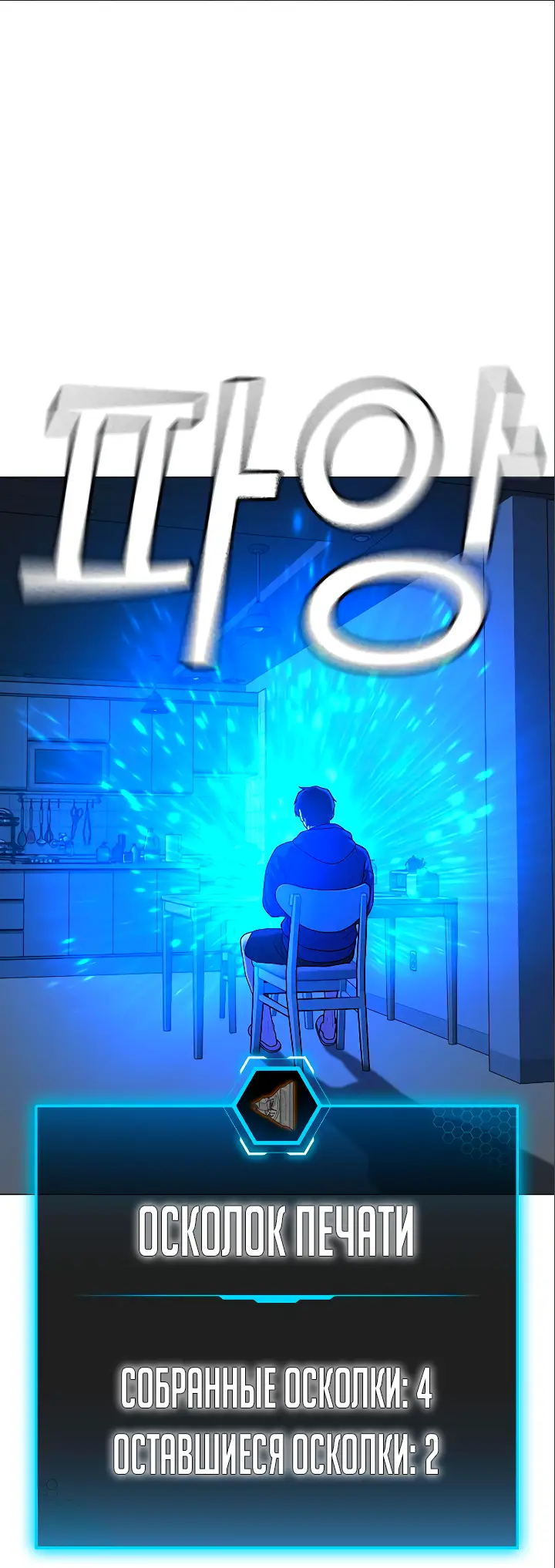 Страница 4 главы 123 манги Реалити-квест / Reality Quest