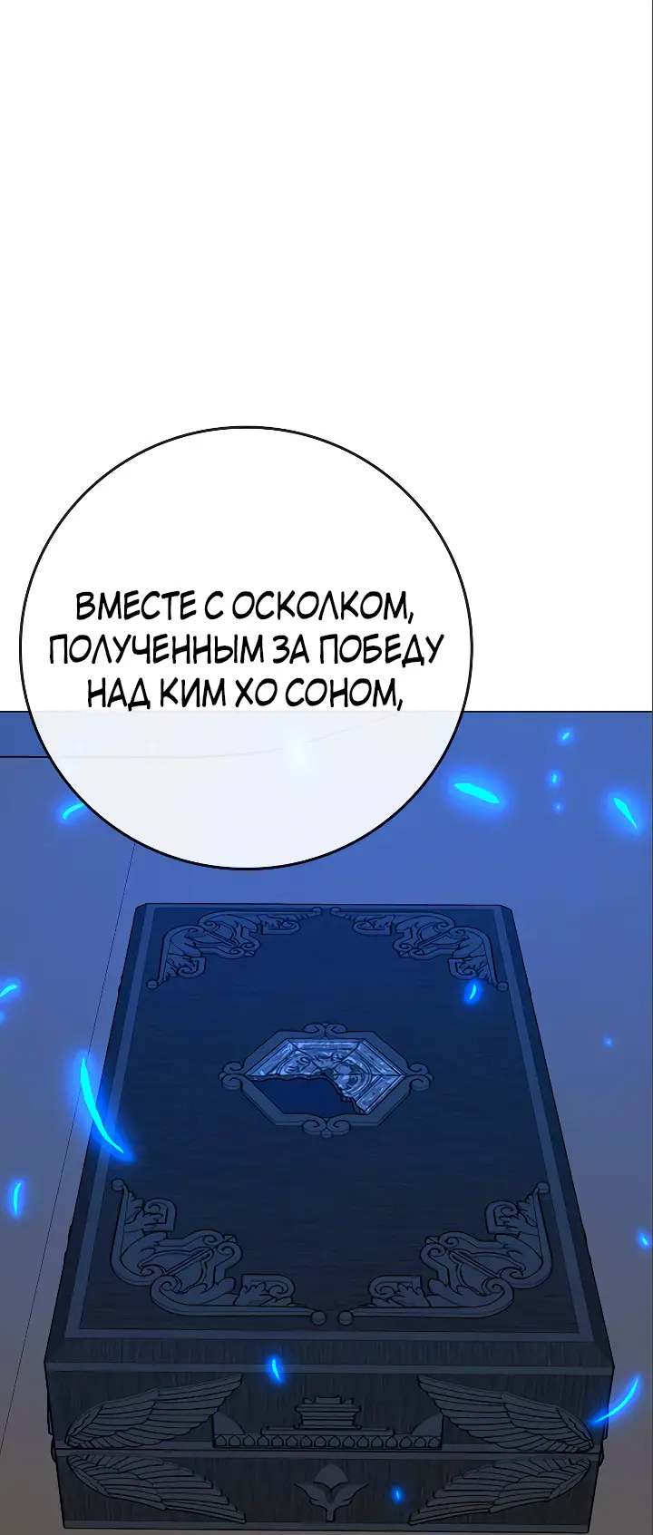 Страница 5 главы 123 манги Реалити-квест / Reality Quest