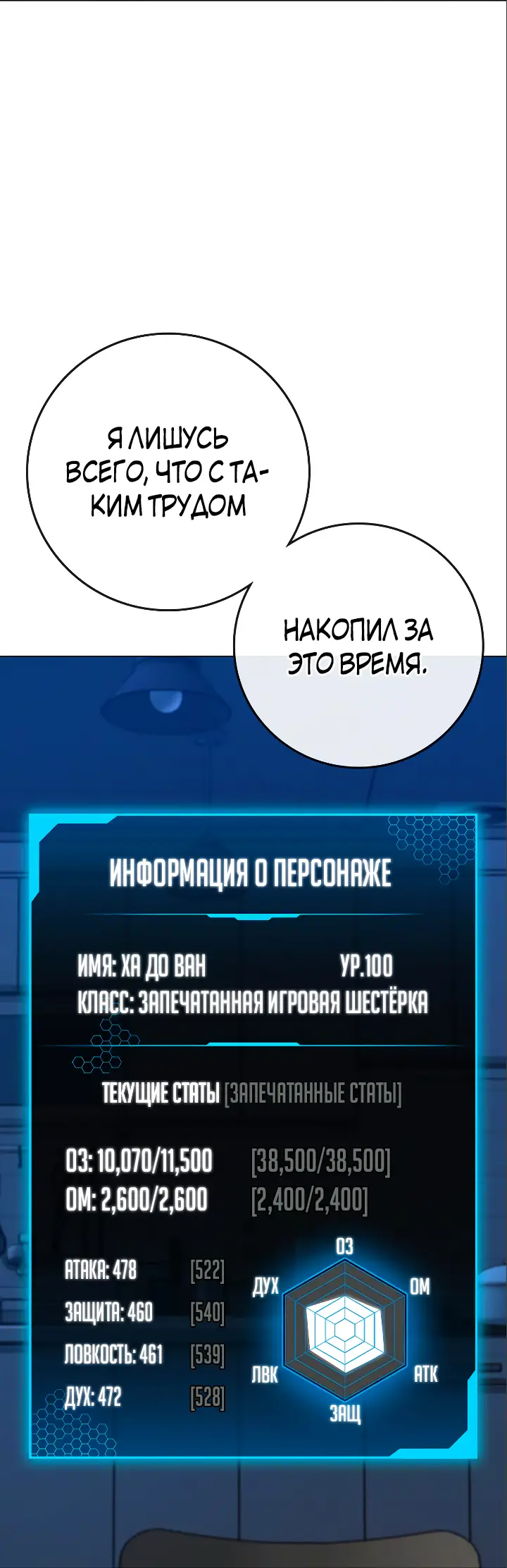 Страница 14 главы 123 манги Реалити-квест / Reality Quest