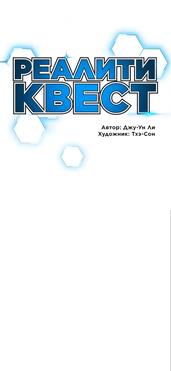 Страница 19 главы 123 манги Реалити-квест / Reality Quest